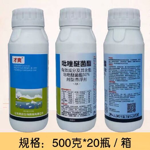 贵合30%吡唑醚菌酯褐斑病炭疽病白粉病黑星病果树小麦保护