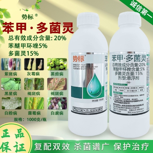 无棣县势标20%苯甲多菌灵月季黑斑病白粉病多肉花卉蔬菜果树杀菌剂