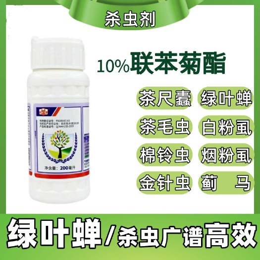 滨州安徽华星10%联苯菊酯茶树茶小绿叶蝉辣椒茄子白飞虱蚜虫菜青虫