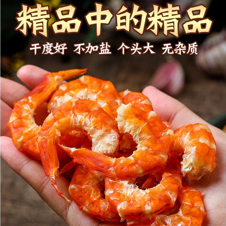 全干品质大号海米虾仁干 2-3cm头虾