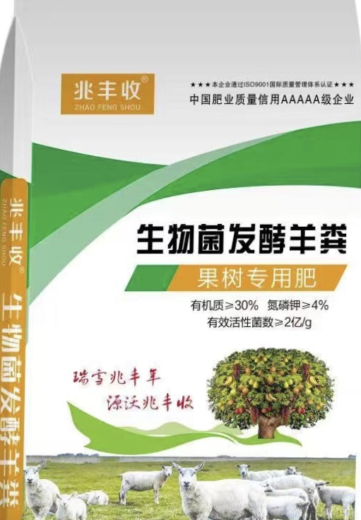 重庆市生物菌发酵羊粪有机肥