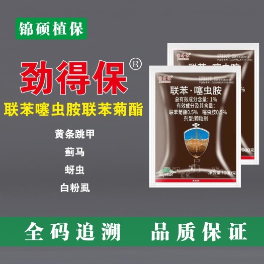 滨州劲得保联苯噻虫胺联苯菊酯黄条跳甲蓟马蚜虫白粉虱蔬菜农药杀虫剂