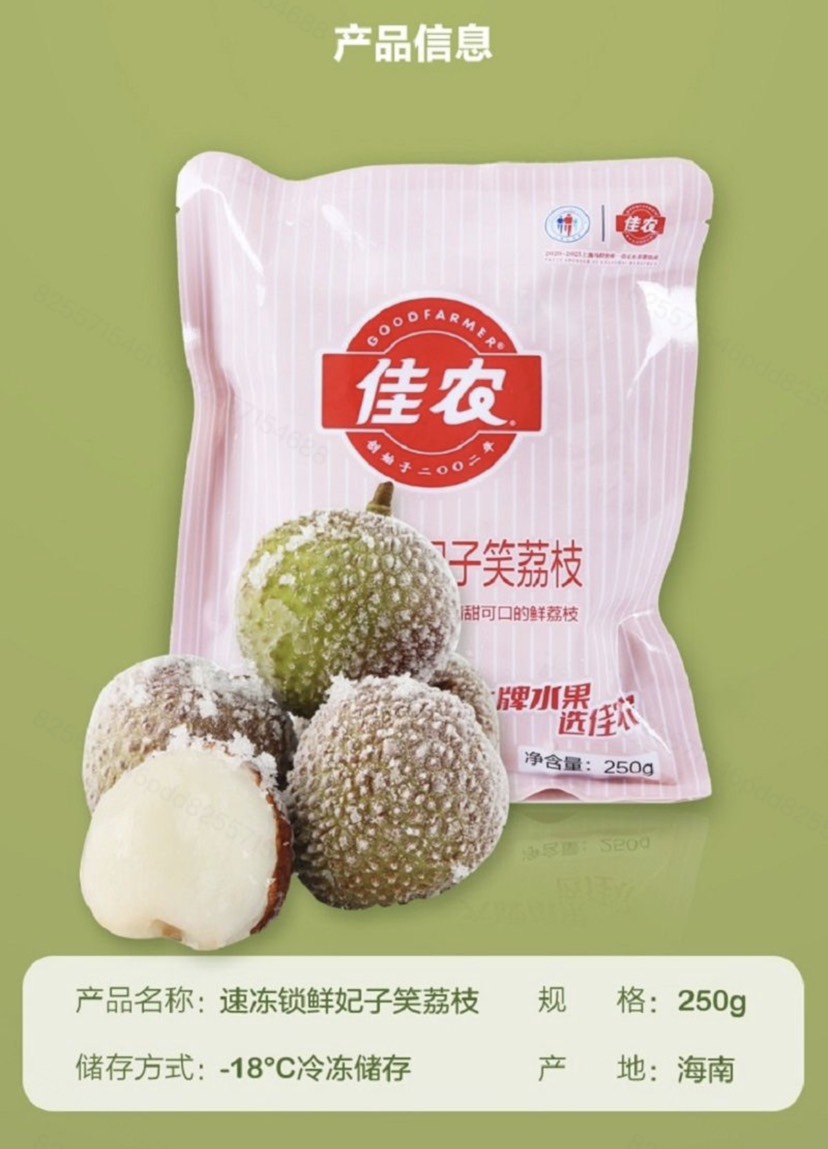 佳农冻荔枝 250克/包 40包/箱