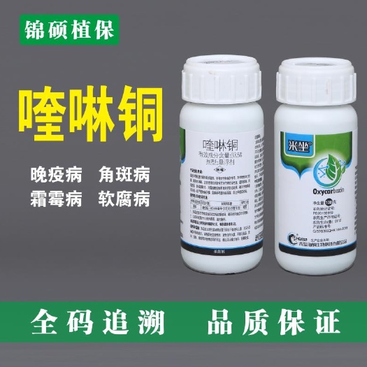 滨州米坐33.5%喹啉铜柑橘溃疡病黄瓜角斑病霜霉病农药杀菌