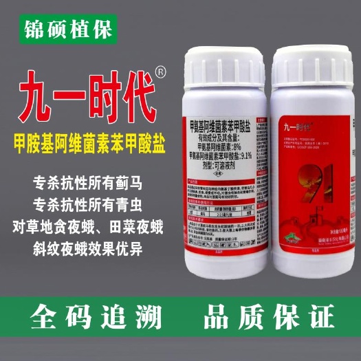 滨州九一时代8%甲维盐大葱蓟马小黑飞杀虫剂甲氨基阿维菌素苯甲酸盐