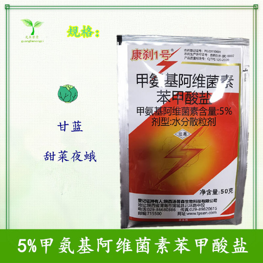 无棣县康刹1号 5%甲氨基阿维菌素苯甲酸盐 甜菜夜蛾刺蛾植物杀虫剂