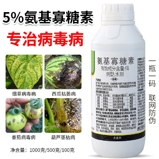 5%氨基寡糖素番茄辣椒病毒病茎枯病枯萎病烟草蔬菜花叶杀菌剂