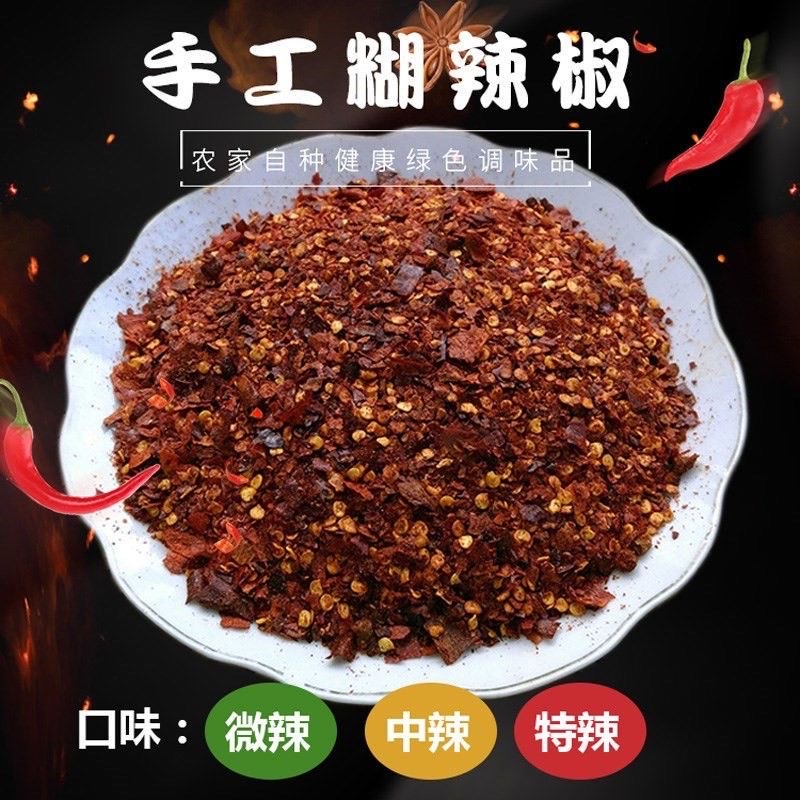 【贵州糊辣椒】柴火糊辣椒面色香味俱全百搭菜品配料【全场包邮】