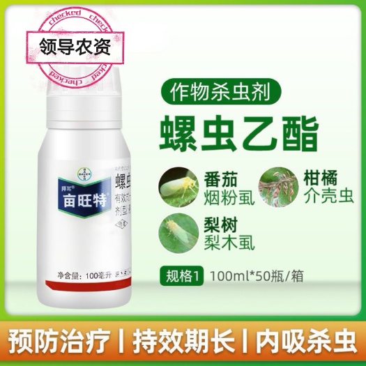 安阳县拜耳亩旺特22.4%螺虫乙酯红蜘蛛 介壳虫 梨木虱杀虫剂