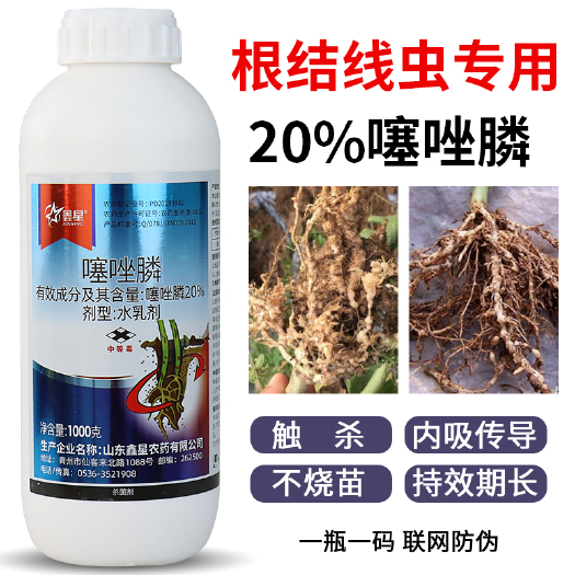 20%噻唑磷生姜番茄根结线虫专用药噻唑膦黄瓜茄子根瘤病滴灌根