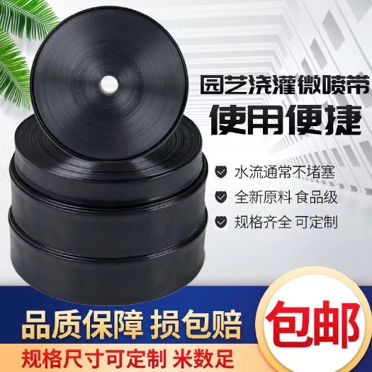 沭阳县农用灌溉水带防爆微喷水管滴灌软管防冻耐磨耐高压