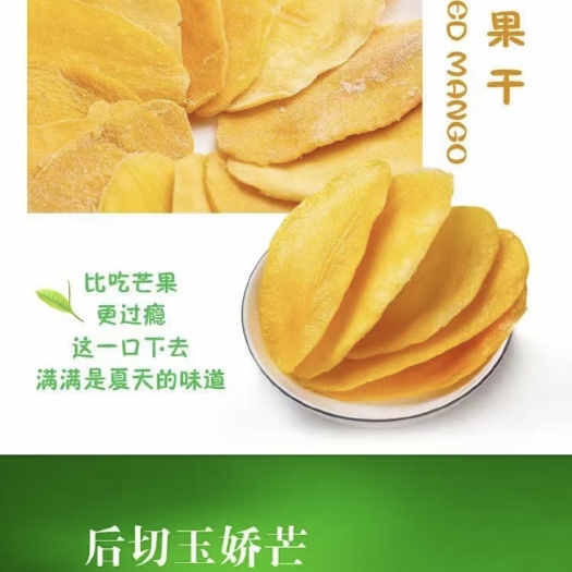南宁芒果果脯