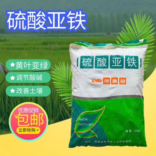 郑州硫酸亚铁花肥料粉末粉绿黑矾花防治黄叶病虫害叶面肥改良土壤大包