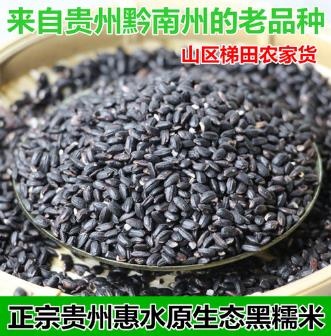 惠水县中国黑糯米之乡—2023惠水黑糯米升级产品“富硒黑糯米”预订