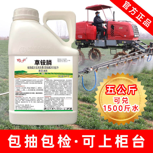 永兴县国标草铵膦含量20%，包抽包检草铵膦除草剂