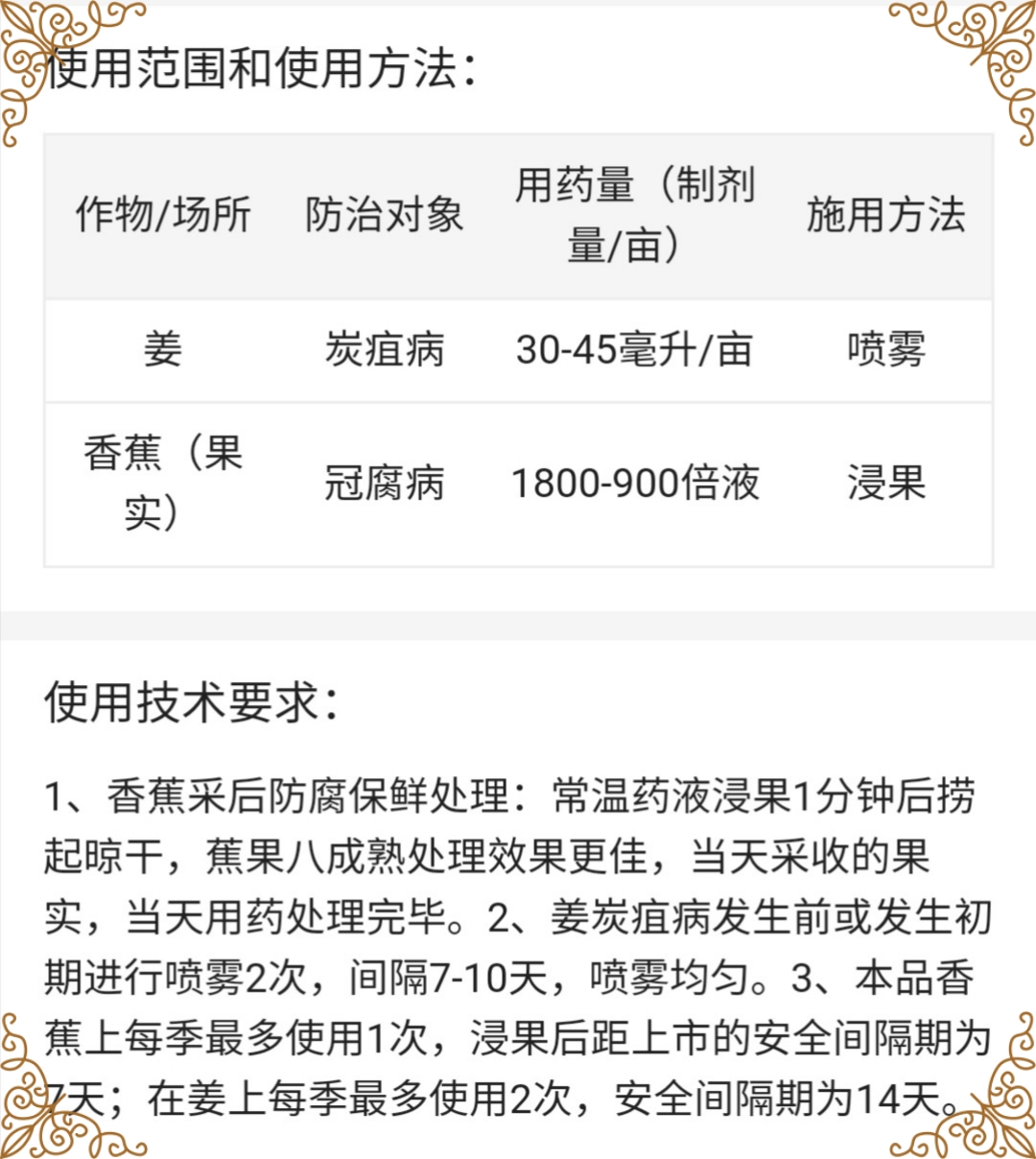 海纳多乐咪45%咪鲜胺杀菌剂 生姜炭疽病 香蕉冠腐病农药