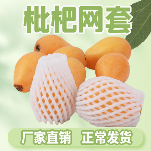 义乌市普通款枇杷网套专用泡沫包装网兜高弹防震运输珍珠棉工厂批发