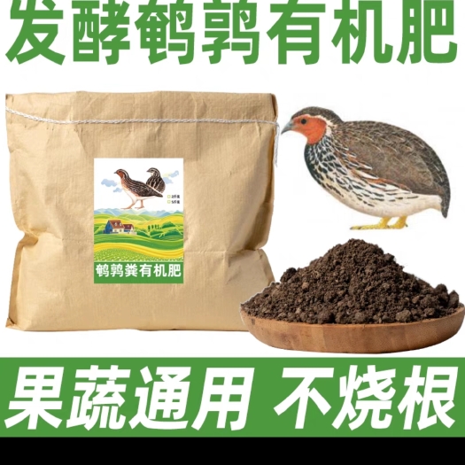 合肥纯鹌鹑粪肥料养花种菜有机肥料鹌鹑肥料