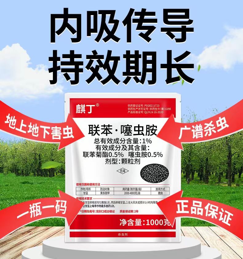 1%联苯噻虫胺地下害虫颗粒剂韭蛆根蛆地蛆地老虎金针虫蛴螬