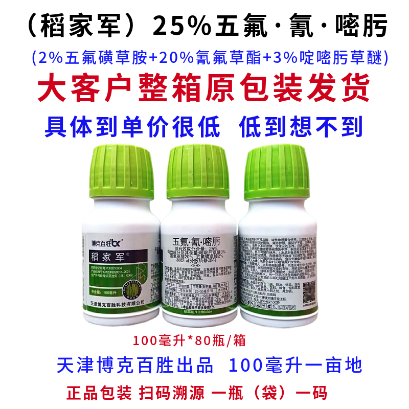 水稻除草剂25%五氟磺草胺氰氟草酯啶嘧肟草醚整箱更优惠正品保