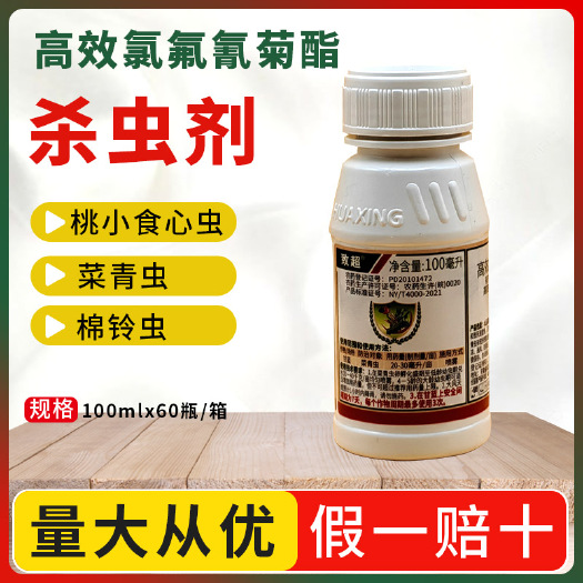 安徽华星致超2.5%高效氯氟氰菊酯甘蓝菜青虫地下害虫蚜虫杀
