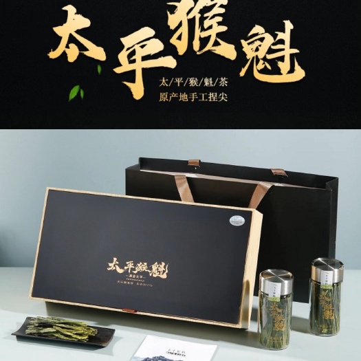 黟县黄山太平猴魁手工捏尖兰花香绿茶高山茶