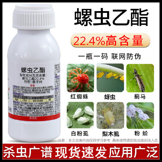 螺虫乙酯介壳虫蚧壳虫粉虱梨木虱茶小绿叶蝉蚜虫杀虫剂
