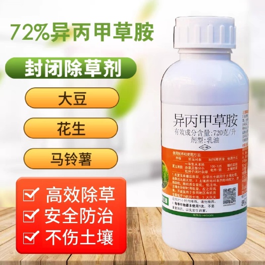 天门市72%异丙甲草胺铵玉米棉花水稻西瓜苗前封闭封地除草剂堵尔封闭