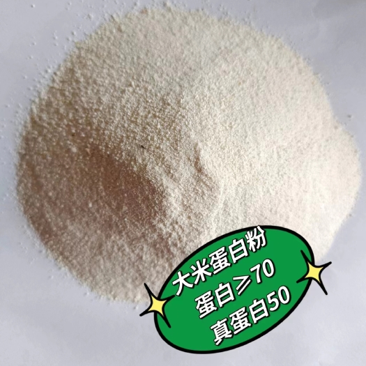 正定县大米蛋白粉是大米淀粉的副产品，淡黄色，无异味，真蛋50左右