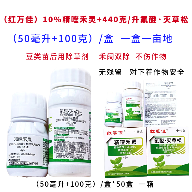 农用大豆苗后除草剂10%精喹禾灵和440克/升三羧氟草醚灭草