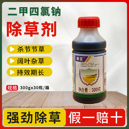 南京华星草匠二甲四氯钠2甲4氯钠阔叶园林除草剂节节草笔草坪阔叶