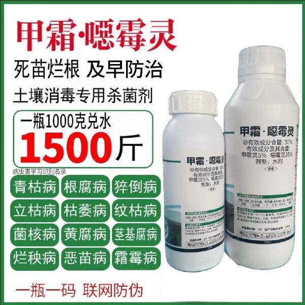 30%甲霜恶噁霉灵土壤杀菌消毒剂根腐病苗期立枯病猝倒病死苗