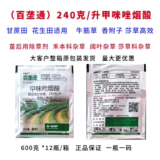 郑州巴斯夫百垄通 24%甲咪唑烟酸花生甘蔗田定向除草剂农药正品保