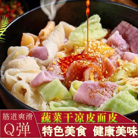 滕州市果蔬干面皮散装擀凉皮免煮红油宿舍代餐方便批发非油炸
