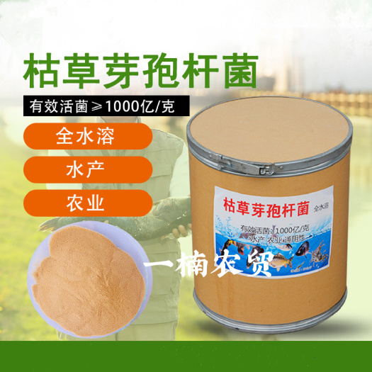 郑州1000亿枯草芽孢杆菌生物菌肥水产养殖农业种植水溶肥料通用型