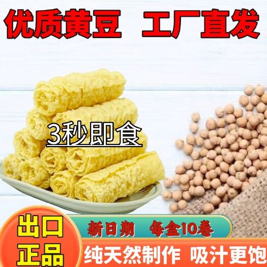 内黄县港式响铃卷火锅麻辣烫螺蛳粉食材油炸腐竹