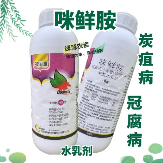 鄄城县海纳多乐咪45%咪鲜胺杀菌剂 生姜炭疽病 香蕉冠腐病农药