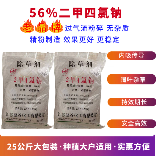 郑州56%2甲4氯除草剂小麦玉米水稻荒地阔叶杂草莎草科25公斤