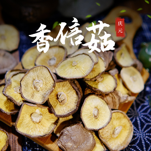 庆元县庆元香信菇薄菇香菇不带脚