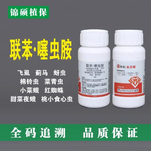 滨州耕耘金兵哨 20%联苯噻虫胺甘蓝黄条跳甲蓟马白粉虱蚜虫杀虫剂