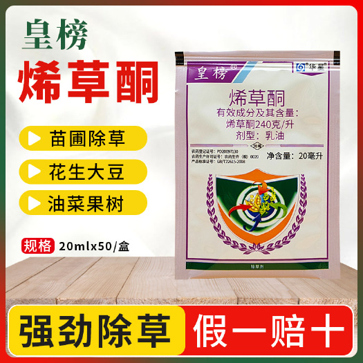 南京皇榜烯草酮24%烯草酮大豆冬油菜禾本科草马唐牛筋草狗尾草除