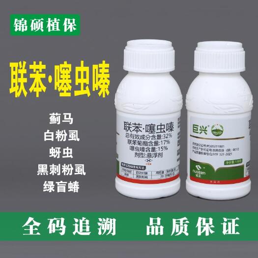 滨州巨兴32%联苯·噻虫嗪 辣椒白粉虱蚜虫蓟马飞虱专用农药杀虫剂