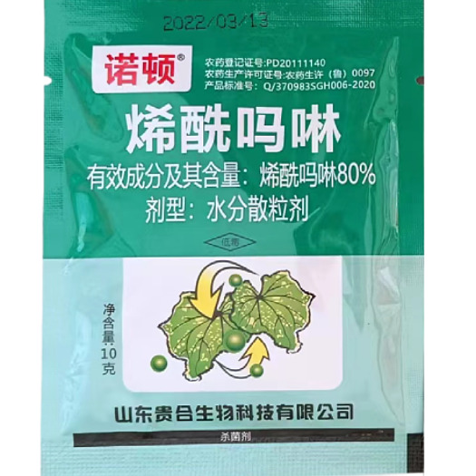 郑州农用杀菌剂80%烯酰吗啉颗粒霜霉病疫病高效整箱优惠正品农药