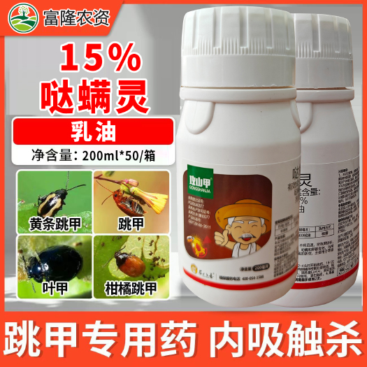 普宁市蔬菜跳甲专用药攻山甲黄条跳甲白粉虱跳蚤抗性跳甲高效农药杀虫剂
