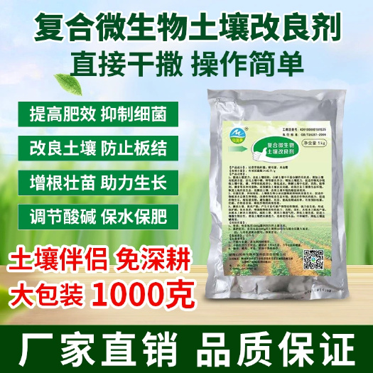 复合微生物土壤改良剂土壤活化剂松土精土硬化板结菌肥
