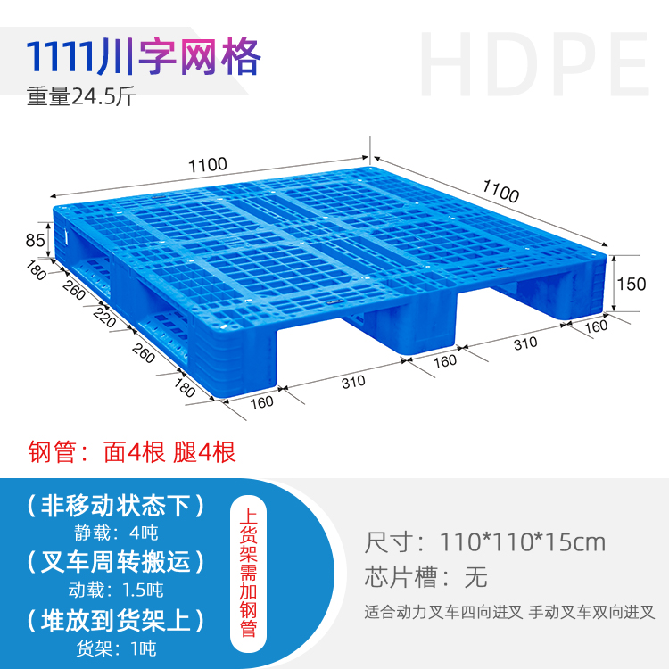 绵阳包装塑料托盘，绵阳仓储塑料托盘厂家