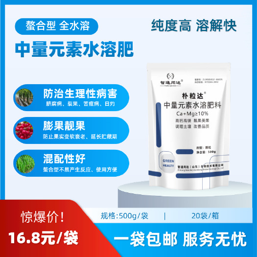 通许县朴粒达中量元素水溶肥螯合型钙镁