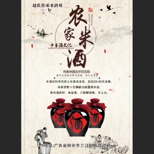 三江县农家土锅米酒