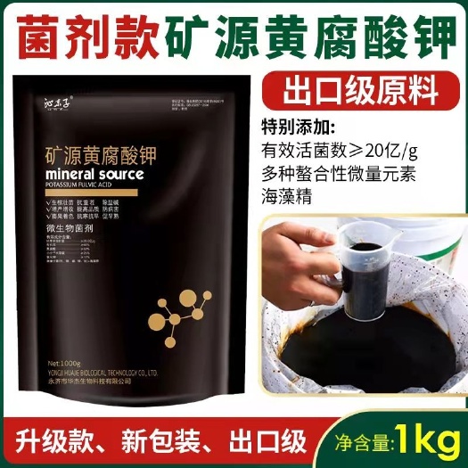 运城升级加强款矿源黄腐酸钾腐殖酸菌剂全水溶生根调酸碱蔬果冲施肥
