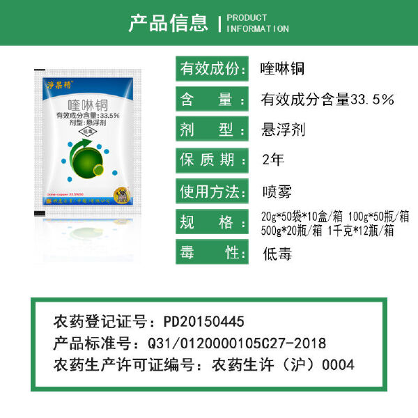 批发价格 兴农 净果精 喹啉铜霜霉角斑病软腐病农药杀菌剂